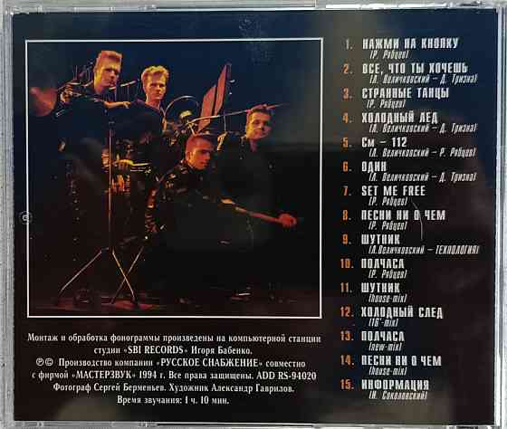 CD диск - Технология - Нажми На Кнопку - Донецк