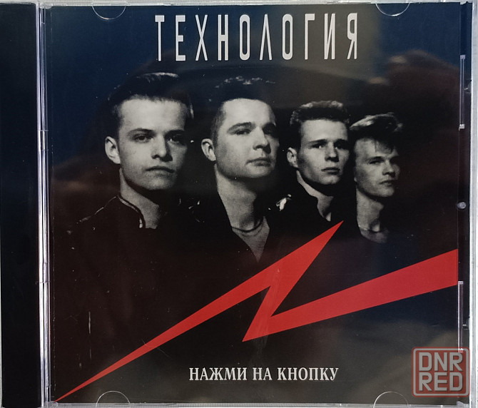 CD диск - Технология - Нажми На Кнопку - Донецк - изображение 1