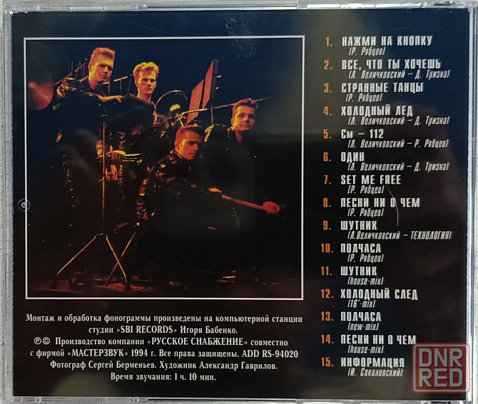 CD диск - Технология - Нажми На Кнопку - Донецк - изображение 2