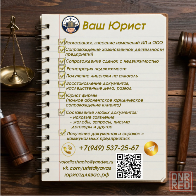 юридическая помощь физлицам и юрлицам Донецк - изображение 1