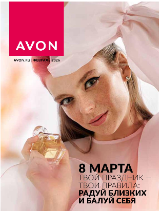 Avon - вернулся с доставкой! Скидки до 50%, регистрация личного кабинета Донецк