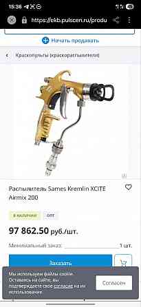Продам краскопульт Sames Kremlin xcite Airmix 200 Донецк