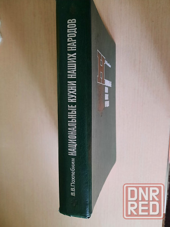 "Национальные кухни наших народов " Похлебкин Донецк - изображение 3