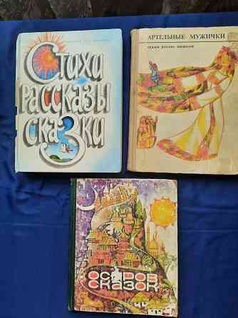 Книги для младшего школьного возраста Донецк