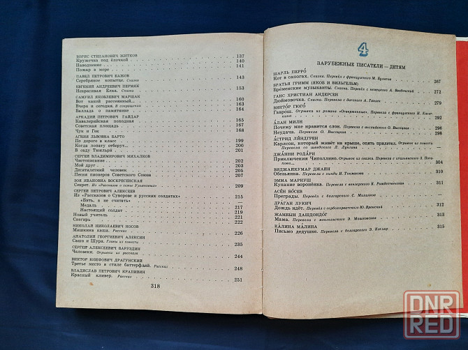 Книги для младшего школьного возраста Донецк - изображение 4