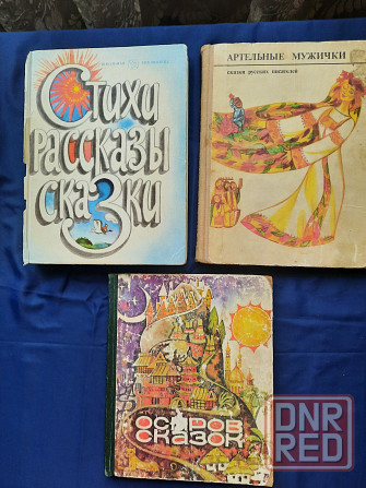 Книги для младшего школьного возраста Донецк - изображение 1