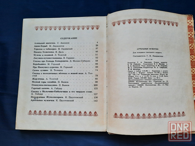 Книги для младшего школьного возраста Донецк - изображение 5