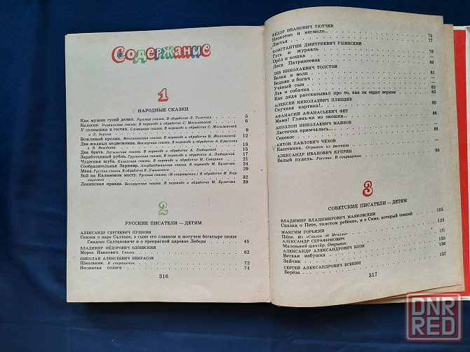 Книги для младшего школьного возраста Донецк - изображение 3