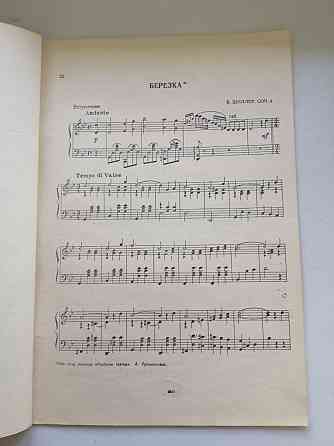 Продам ноты старинные вальсы Донецк