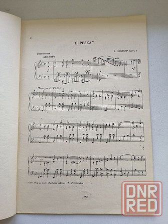 Продам ноты старинные вальсы Донецк - изображение 1
