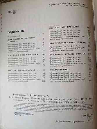 книга "наша родина" Донецк