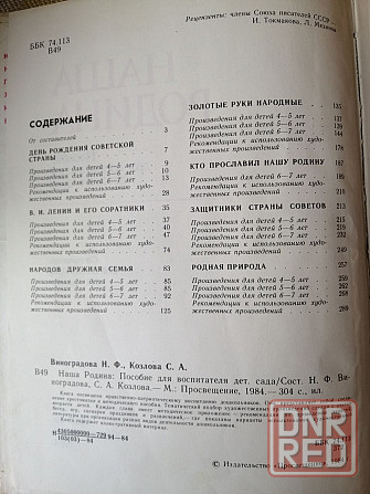 книга "наша родина" Донецк - изображение 3