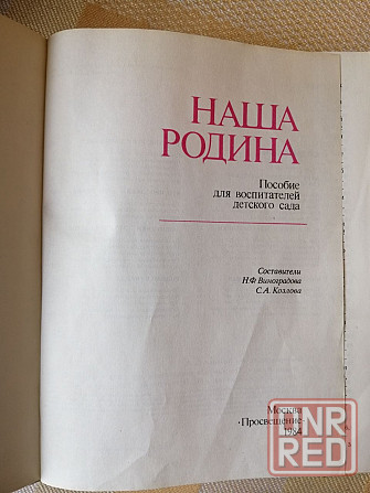 книга "наша родина" Донецк - изображение 2