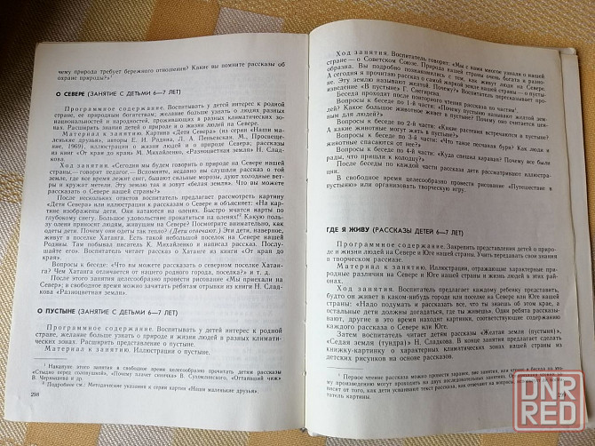 книга "наша родина" Донецк - изображение 5