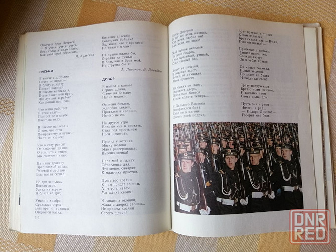 книга "наша родина" Донецк - изображение 6