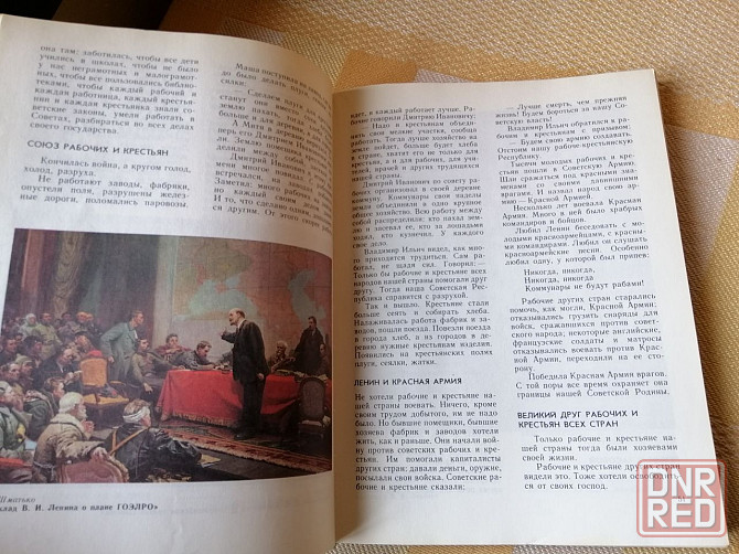 книга "наша родина" Донецк - изображение 8