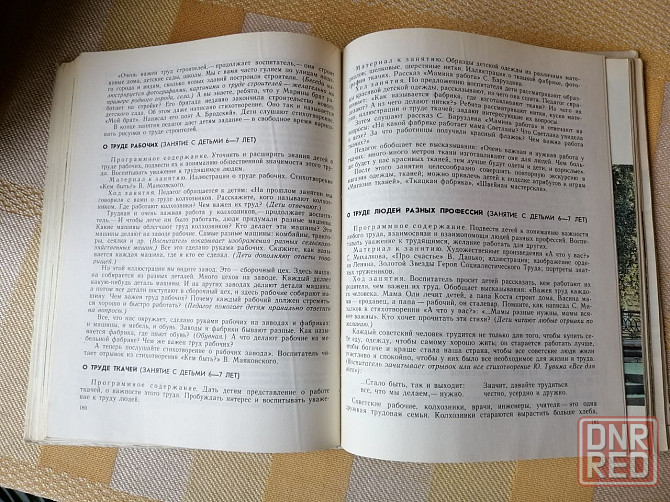 книга "наша родина" Донецк - изображение 7