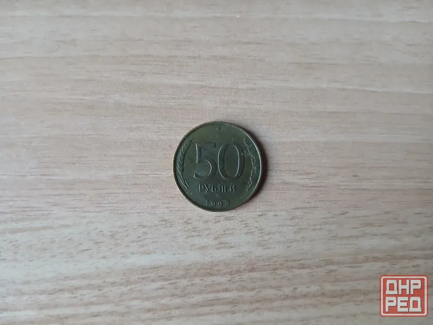 Монеты 1992 и 1993г., банк России Донецк - изображение 6
