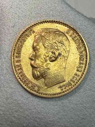 5 рублей Николай 2, золото Донецк