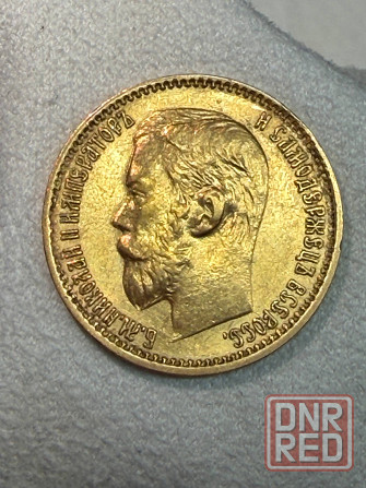 5 рублей Николай 2, золото Донецк - изображение 1