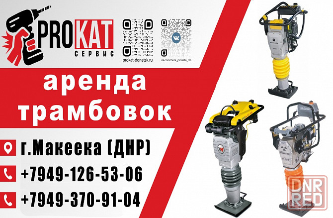 Аренда Прокат трамбовки ( шлепноги) в Макеевке Макеевка - изображение 1
