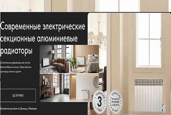 Радипторы Макеевка