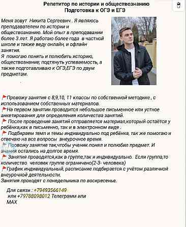 Репетитор по истории и обществознанию Макеевка