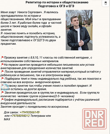 Репетитор по истории и обществознанию Макеевка - изображение 1