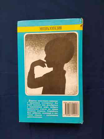 Энциклопедия для маленьких джентльменов Донецк