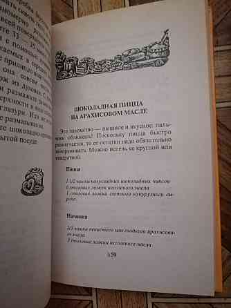 книга "печенье на любой вкус" Донецк