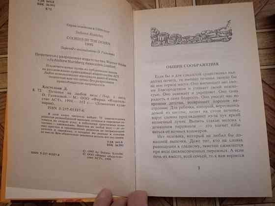 книга "печенье на любой вкус" Донецк