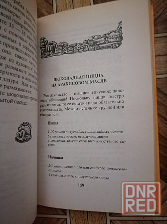 книга "печенье на любой вкус" Донецк - изображение 5