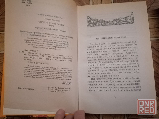 книга "печенье на любой вкус" Донецк - изображение 6