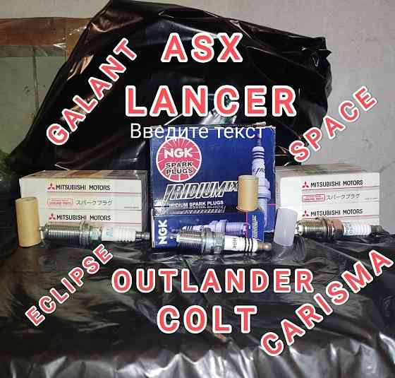 Свечи Mitsubishi Донецк