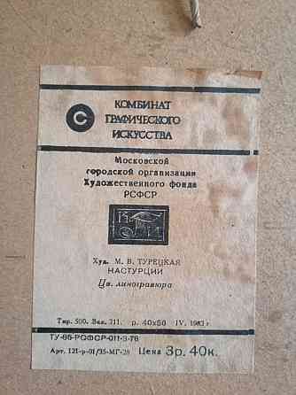 Продам картину линогравюра "настурции" ссср Донецк