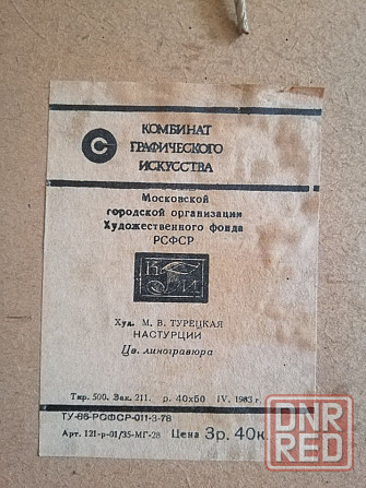 Продам картину линогравюра "настурции" ссср Донецк - изображение 4