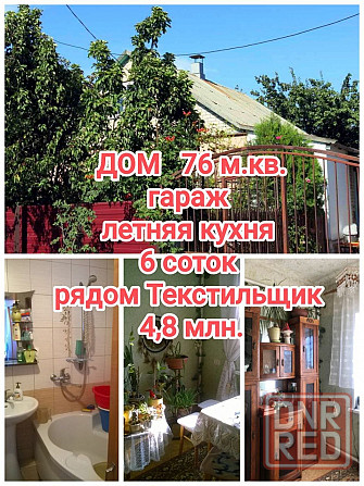 продам Дом 76 м.кв. остановка ш-та 29 Донецк - изображение 1
