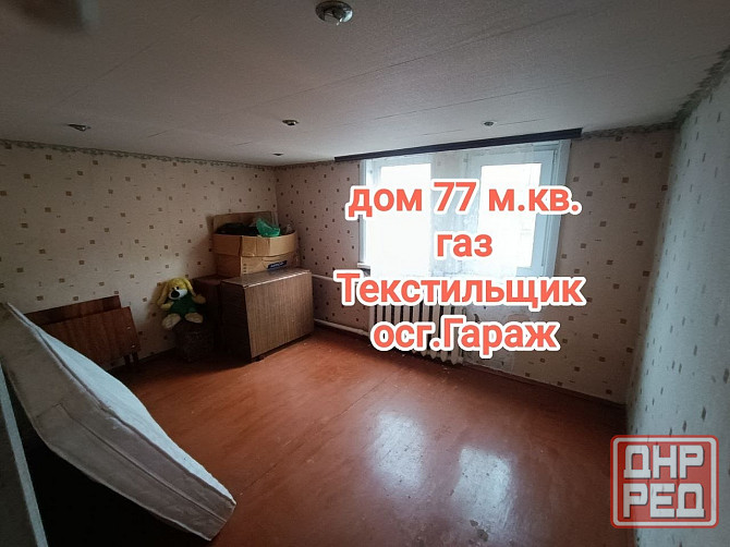 продам Дом 77 м.кв. Текстильщик, ост Гараж Донецк - изображение 1