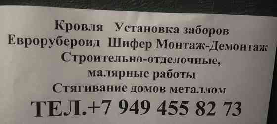 Строительные работы Макеевка