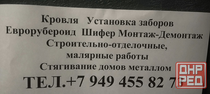 Строительные работы Макеевка - изображение 4