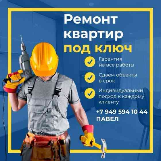 Ремонт квартир под ключ Макеевка