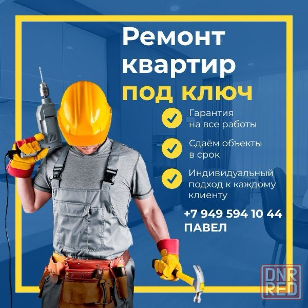 Ремонт квартир под ключ Макеевка - изображение 1