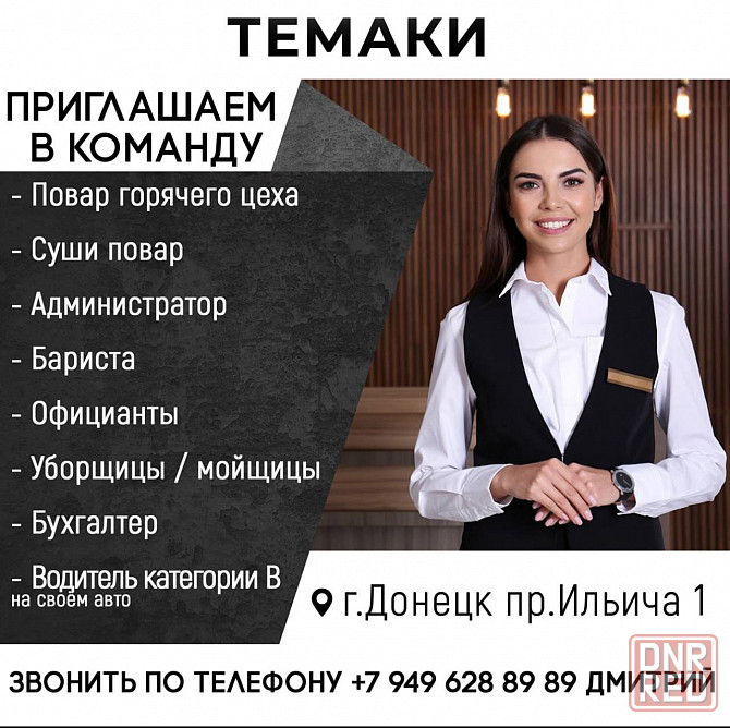 Кафе Темаки Донецк - изображение 1