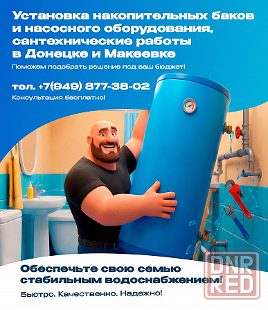 Установка накопительных баков и насосного оборудования, сантехнические работы в Донецке и Макеевке Донецк - изображение 1