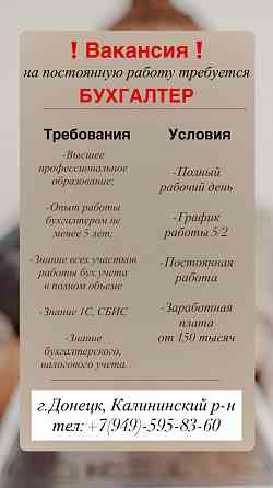 На постоянную работу требуется главный бухгалтер Донецк