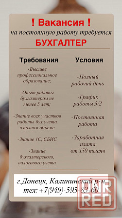 На постоянную работу требуется главный бухгалтер Донецк - изображение 1