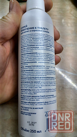 спрей приучитель к кошачьему туалету Донецк - изображение 4