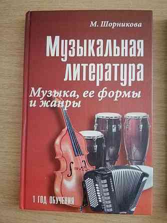 Продам книгу "музыкальная литература" Донецк