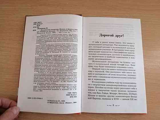 Продам книгу "музыкальная литература" Донецк
