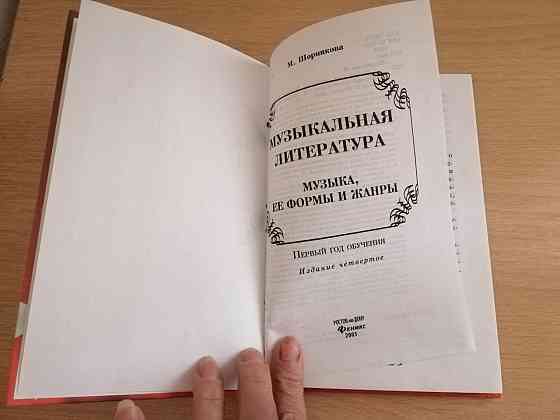 Продам книгу "музыкальная литература" Донецк